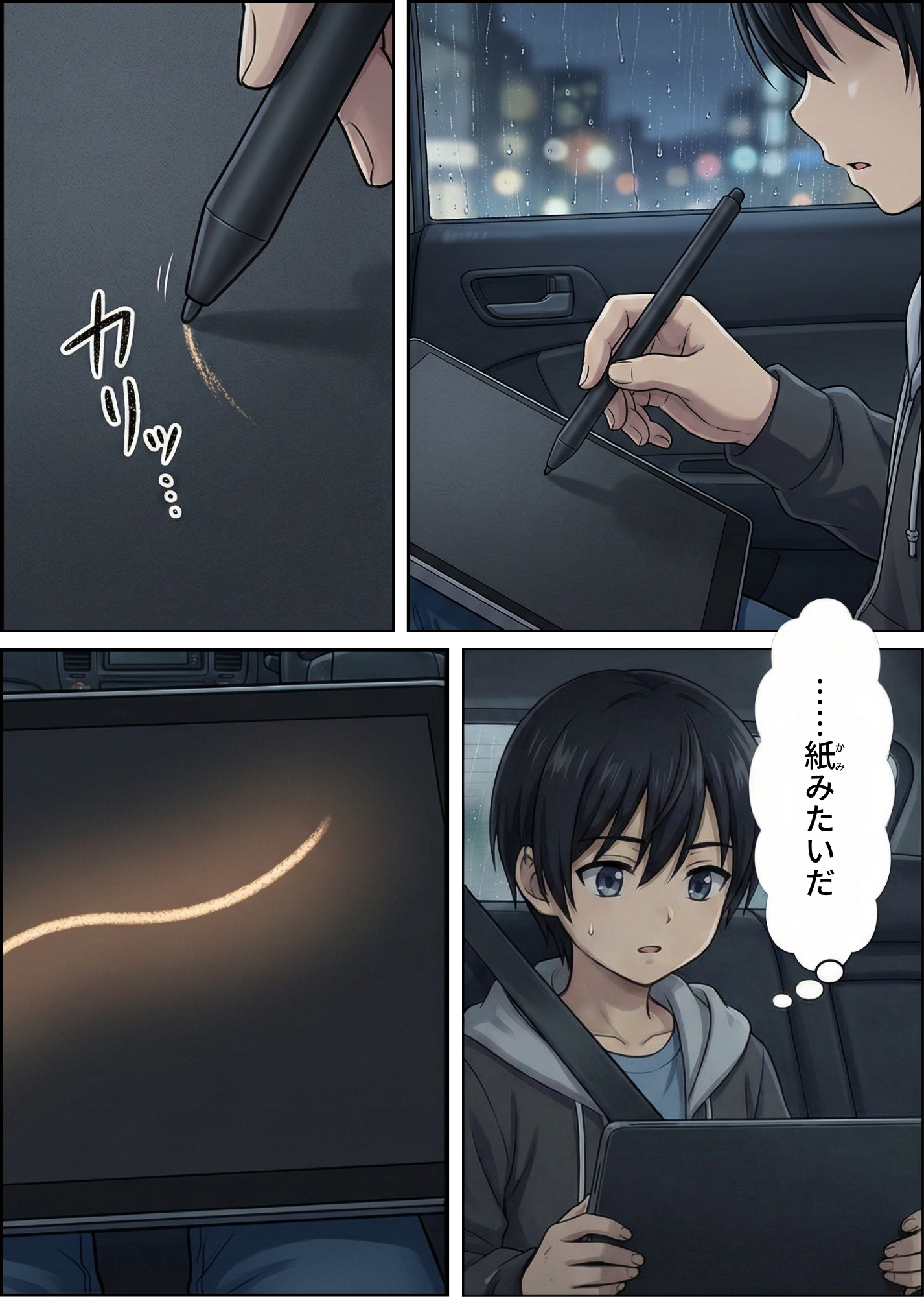 漫画第1話 紙のような描き心地