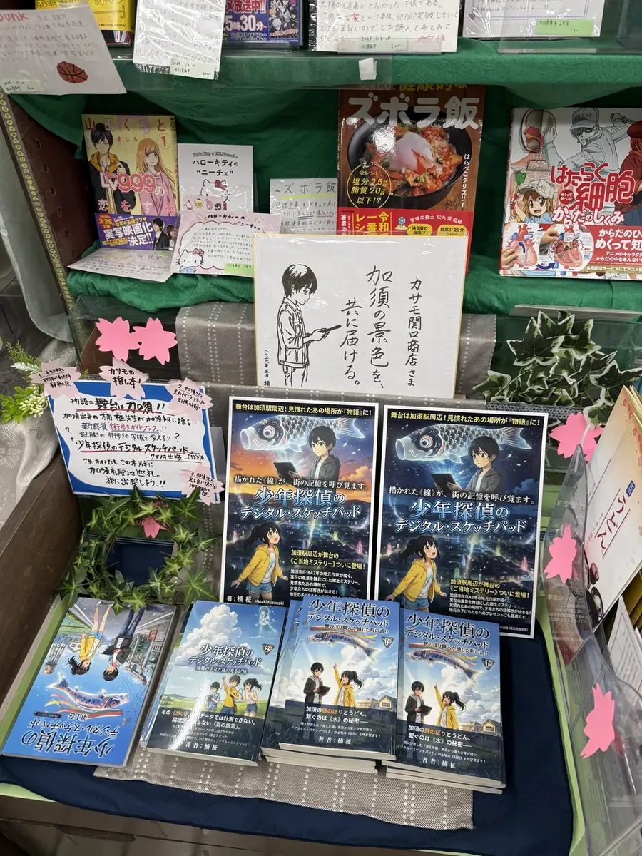カサモ 店頭の特設コーナー