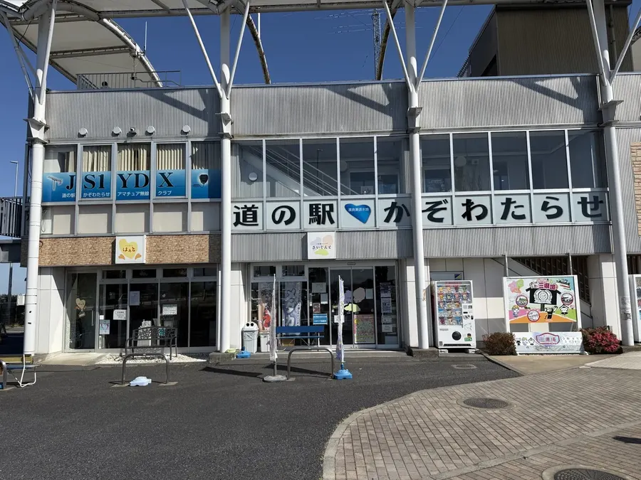 道の駅かぞわたらせ 外観