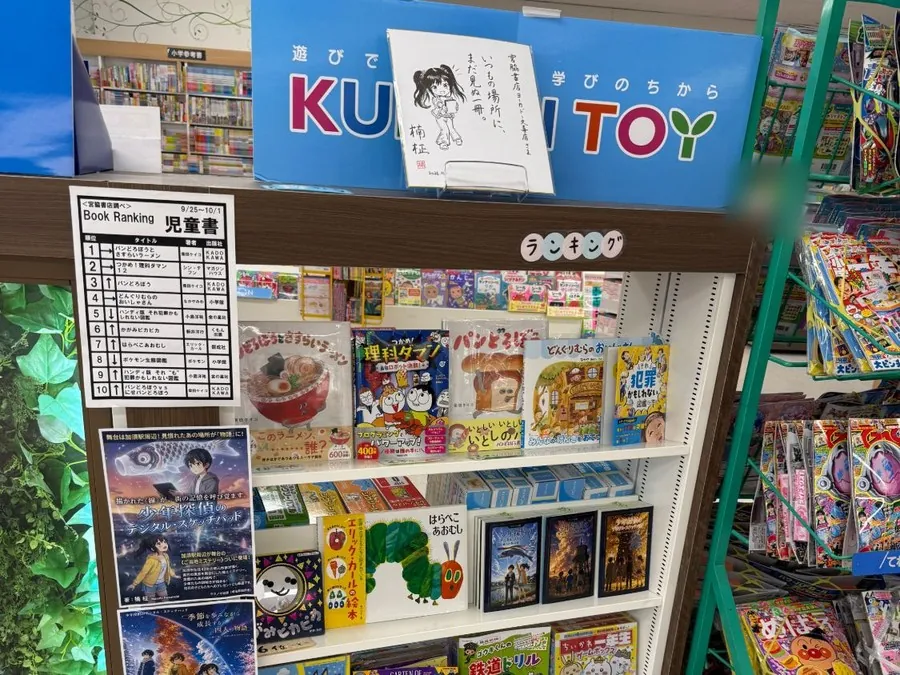 宮脇書店 ヨーカドー久喜店 店頭の棚