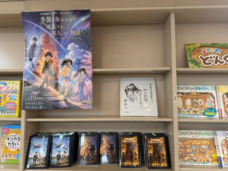 須原屋 熊谷店 シリーズの棚